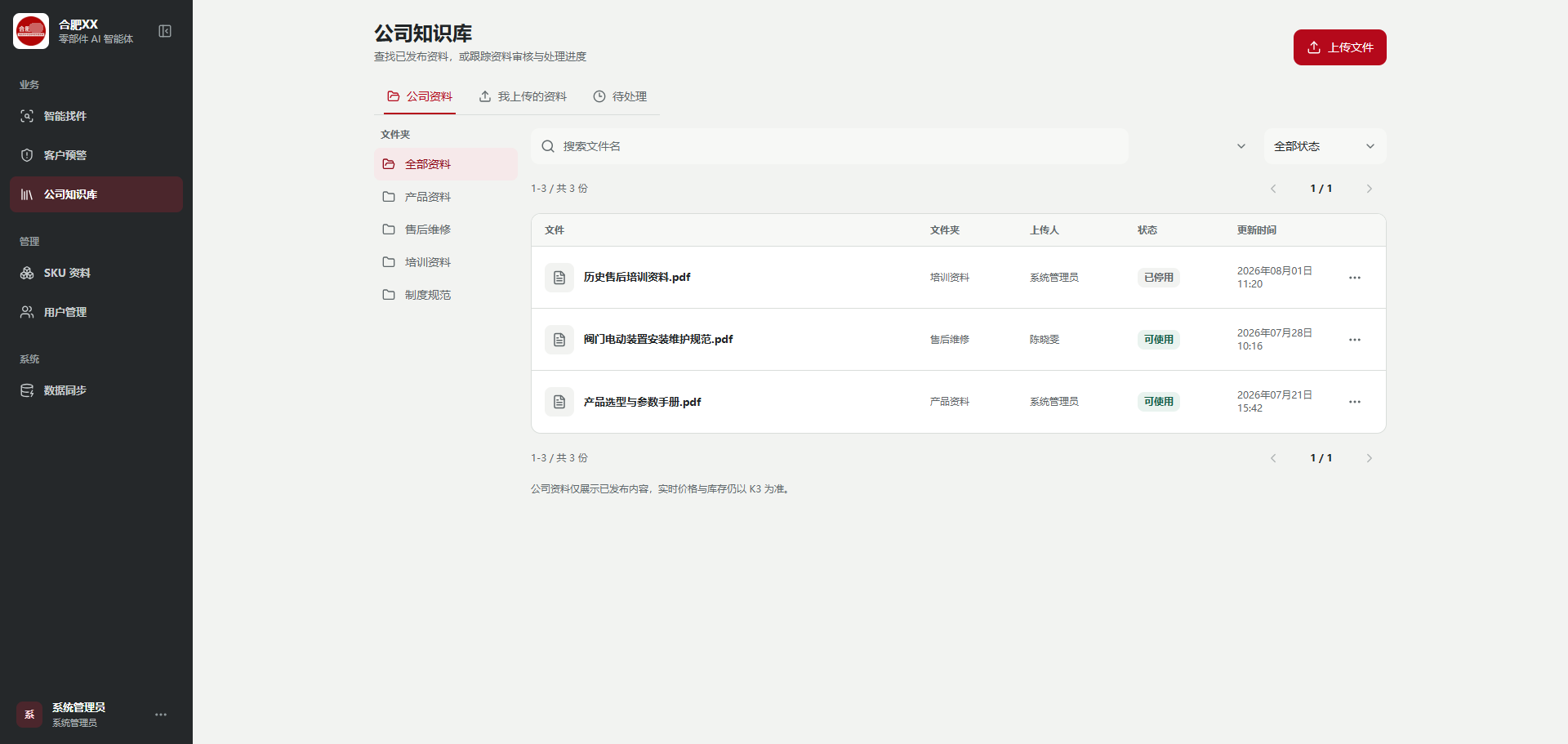 视觉寻件智能体公司知识库界面