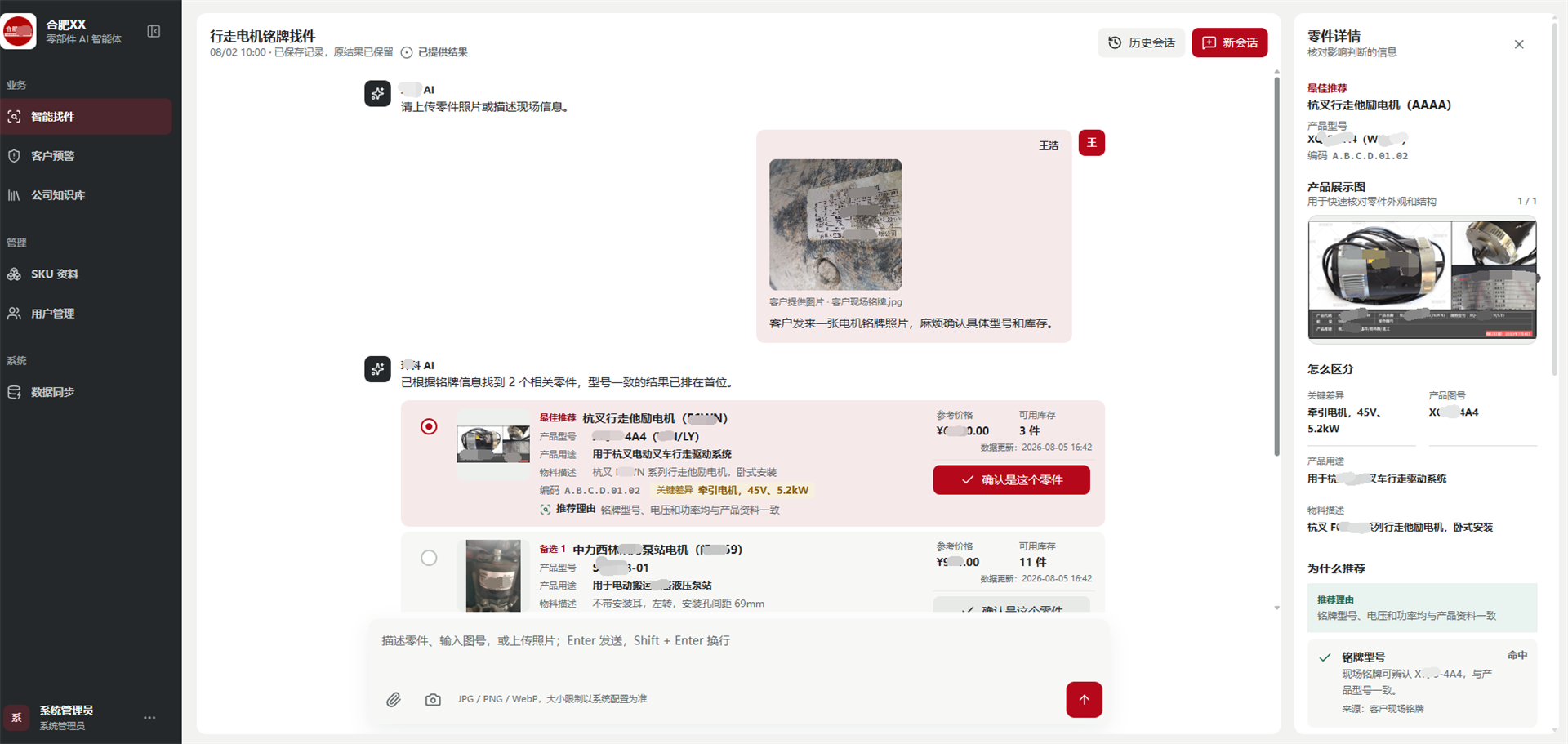 视觉寻件智能体智能找件与候选零件匹配界面